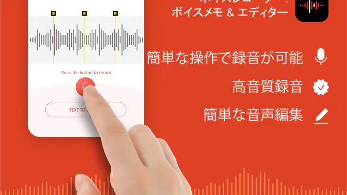 ボイスレコーダー: ボイスメモ & エディター screenshot 1