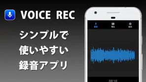 ボイスレコーダー　無料の録音アプリ screenshot 1