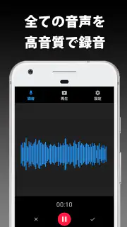 ボイスレコーダー　無料の録音アプリ screenshot 2