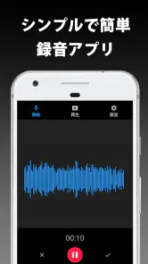 ボイスレコーダー　無料の録音アプリ screenshot