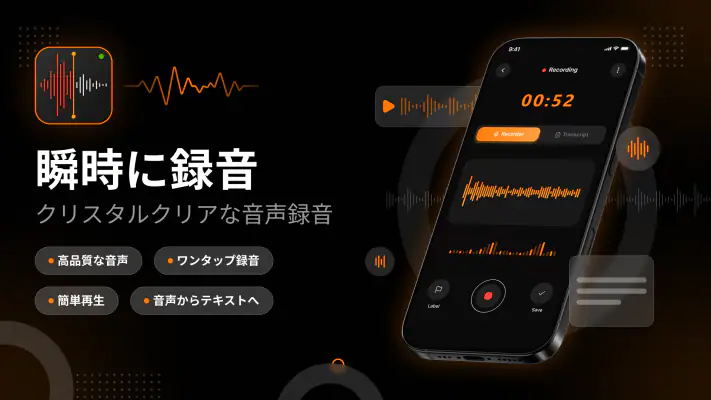 ボイスレコーダー：文字起こし screenshot 1