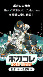 ボカコレ-ボカロの音楽アプリ screenshot