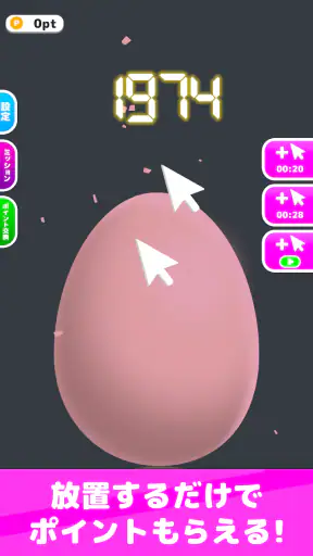 ポイポイたまご screenshot 1