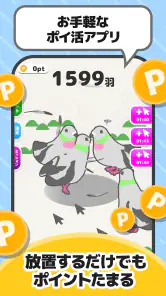ポイポイはと screenshot
