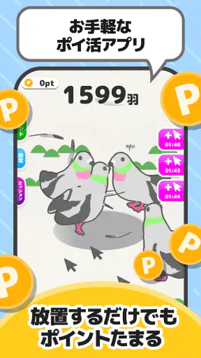 ポイポイはと screenshot 1
