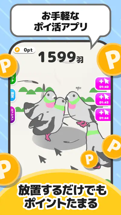 ポイポイはと screenshot 1