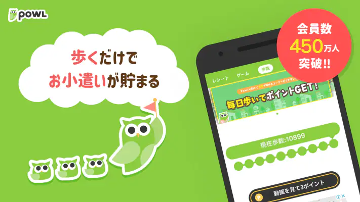 ポイントでお小遣いを稼ぐ・貯めるならPowl（ポール） screenshot 1