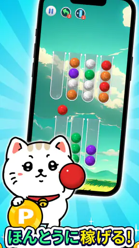ポイントボール - 遊んでポイントが貯まるポイ活パズル screenshot 1