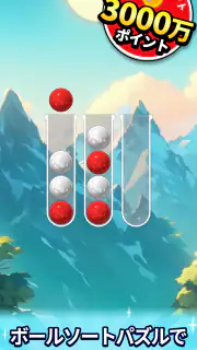 ポイントボール - 遊んでポイントが貯まるポイ活パズル screenshot 2
