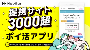 ポイ活 ハピタスでポイント稼ぎ-ポイ活ポイントアプリでポイ活 screenshot 1