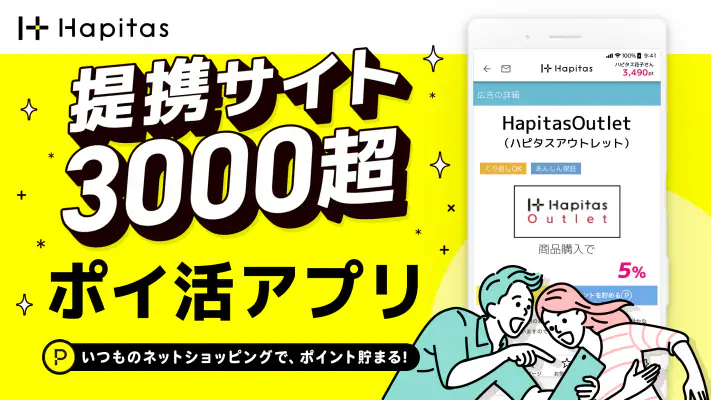 ポイ活 ハピタスでポイント稼ぎ-ポイ活ポイントアプリでポイ活 screenshot 1