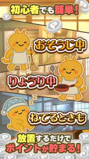 ポイ活 発酵！ススムくん：放置ゲームで簡単ポイント稼ぎ screenshot 2
