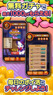 ポイ活にゃんこと魔法のおつかい：放置ゲームで簡単ポイント稼ぎ screenshot 4