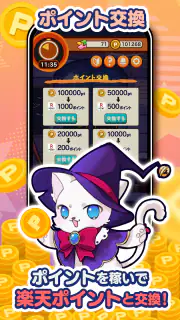 ポイ活にゃんこと魔法のおつかい：放置ゲームで簡単ポイント稼ぎ screenshot 7