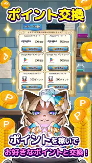 ポイ活にゃんこと魔法の宝石工房：放置ゲームでポイント稼ぎ screenshot 3