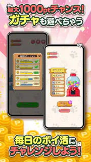 ポイ活にゃんこをさがせ！：ねこの探し物ゲームでポイント稼ぎ screenshot 4