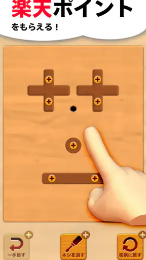 ポイ活ねじパズル：ねじはずしでポイントを稼ぐゲーム screenshot 1