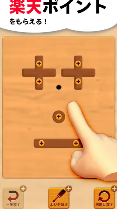 ポイ活ねじパズル：ねじはずしでポイントを稼ぐゲーム screenshot 1