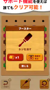 ポイ活ねじパズル：ねじはずしでポイントを稼ぐゲーム screenshot
