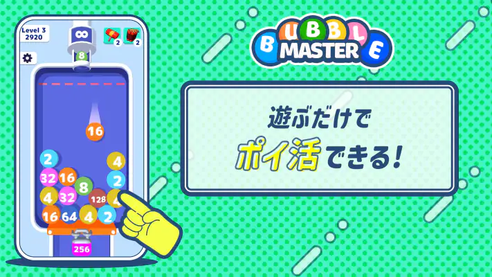 ポイ活アプリ - バブルマスター screenshot 1