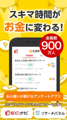 ポイ活・副業はECナビアンケート ポイント稼げるポイ活アプリ screenshot 1