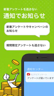 ポイ活・副業はECナビアンケート ポイント稼げるポイ活アプリ screenshot 4