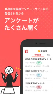 ポイ活・副業はECナビアンケート ポイント稼げるポイ活アプリ screenshot 7