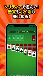 ポイ活&懸賞ソリティア - 暇つぶしゲーム 面白い 脳トレ screenshot 1