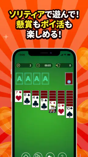 ポイ活&懸賞ソリティア - 暇つぶしゲーム 面白い 脳トレ screenshot 1
