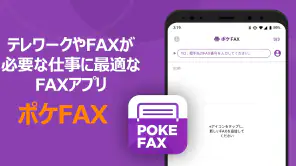 ポケFAX (Poke FAX) screenshot 1