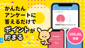 ポケアン-ポイ活・副業！アンケートでポイント稼ぐ安全お金稼ぎ screenshot 1