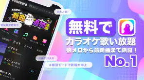 ポケカラ-Pokekara本格採点カラオケ・ミニゲームアプリ screenshot 1