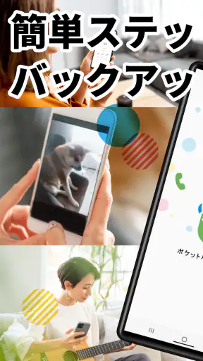 ポケットバックアップ screenshot 1