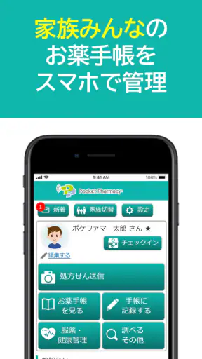 ポケットファーマシー screenshot 1