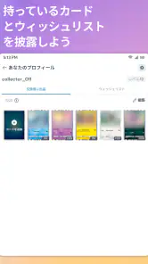 ポケトレード - ポケポケ向け（PokeTrade） screenshot