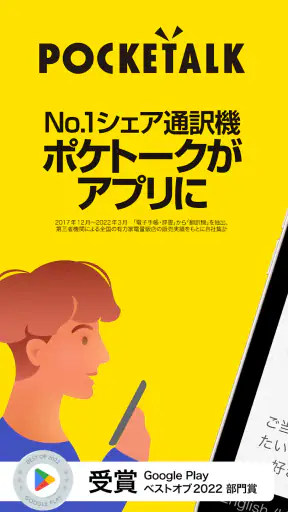 ポケトーク - AI音声翻訳・カメラ翻訳・発音練習 screenshot 1