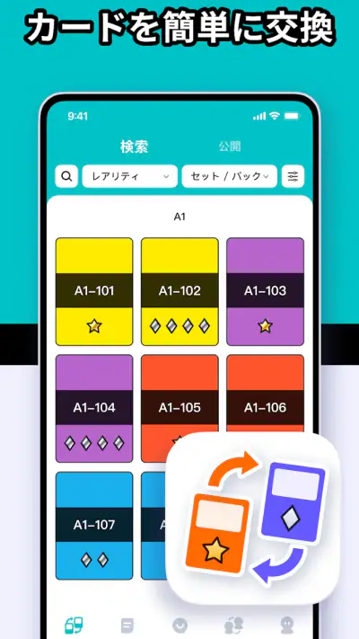 ポケハブ - ポケポケ向け（PokeHub） screenshot 1