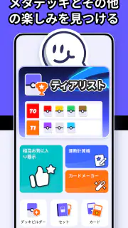 ポケハブ - ポケポケ向け（PokeHub） screenshot 6