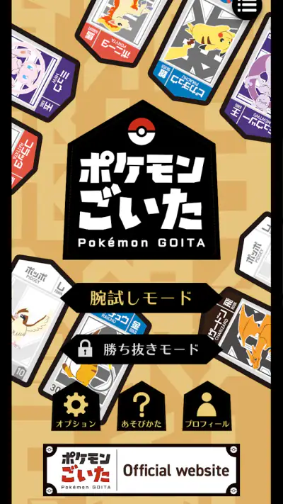ポケモンごいた：遊び方 screenshot 1
