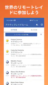 ポケレイド – ワールドワイドリモートレイド screenshot