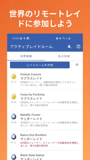 ポケレイド – ワールドワイドリモートレイド screenshot 1