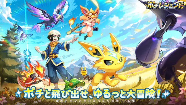 ポチレジェンド screenshot 1