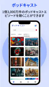 ポッドキャスト、ミュージック FM 、音楽 ラジオ おすすめ screenshot
