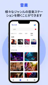 ポッドキャスト、ミュージック FM 、音楽 ラジオ おすすめ screenshot
