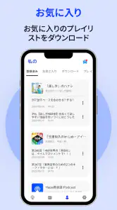 ポッドキャスト、ミュージック FM 、音楽 ラジオ おすすめ screenshot