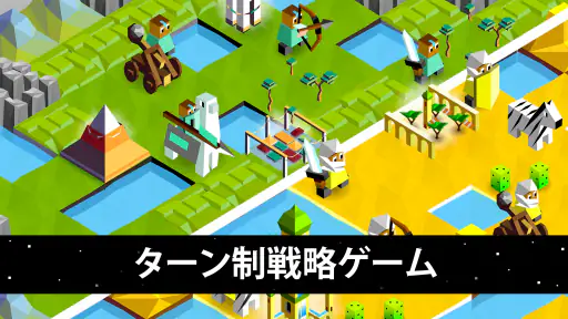 ポリトピアの戦い (Battle of Polytopia) screenshot 3