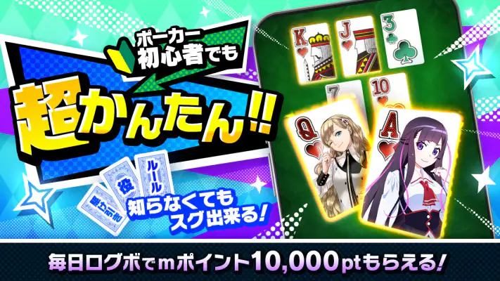 【ポーカー】m HOLD’EM(エムホールデム) screenshot 1