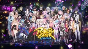 ポーカーチェイス -Poker Chase- screenshot 1