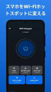 ポータブル WiFi ホットスポットとモバイルHotspot screenshot 1