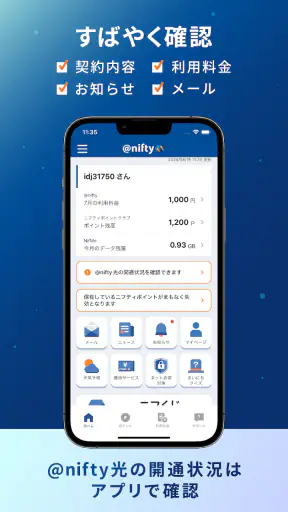 マイ ニフティ screenshot 1